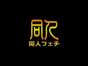 [同人ふぇち] クラブ美女ナンパSEX動画